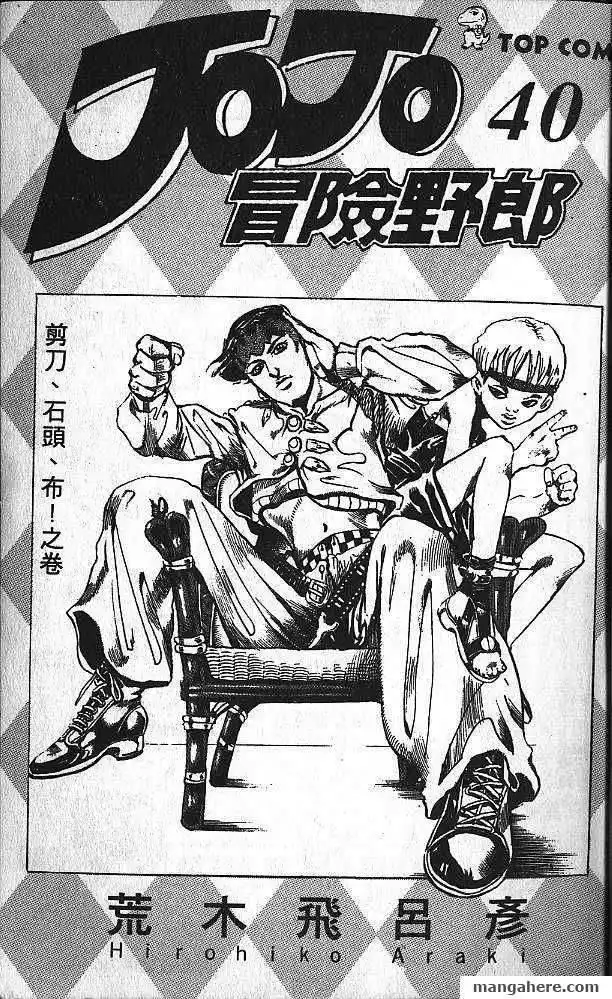 JoJo's Bizarre Adventure Part 4: Diamond is Unbreakable Chapter 12 2